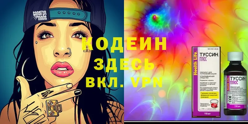 Codein Purple Drank  KRAKEN как войти  Новосибирск  где продают  